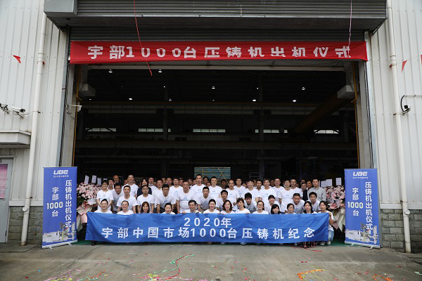 中国向けダイカストマシン1000台目出荷記念式典の様子