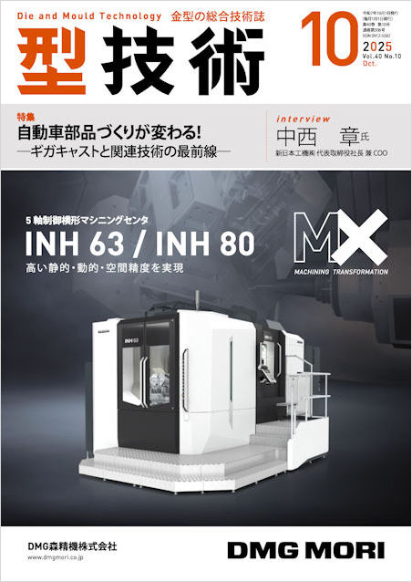 10月号表紙