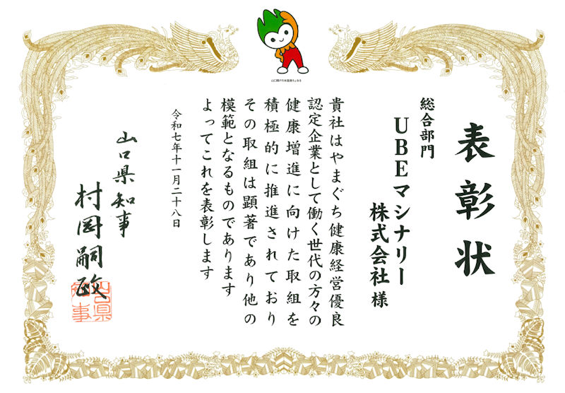 授与された表彰状