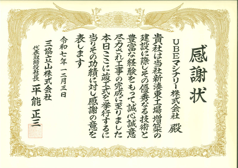 授与された感謝状