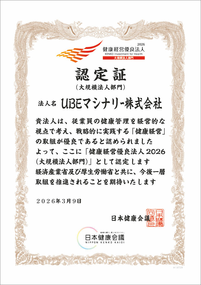 健康経営優良法人認定証