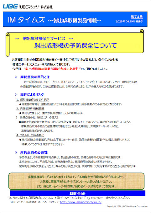 IMタイムズ（Vol/74）