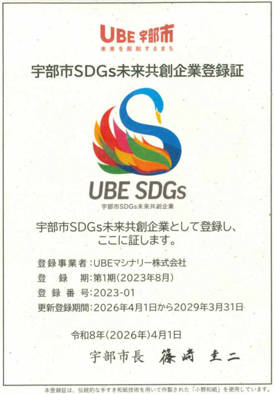 宇部市小野地区特産の和紙で作られた更新登録証