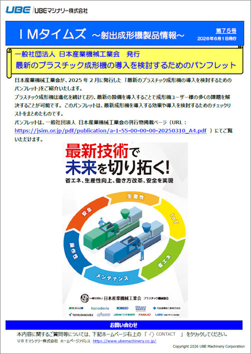 IMタイムズ(Vol/75)